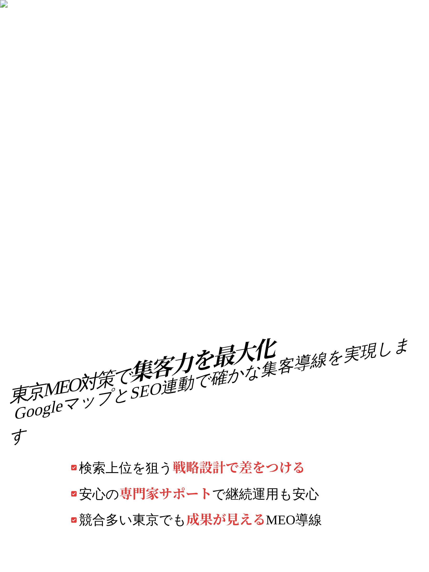 東京のビジネスチームがGoogleマップを活用したMEO対策について戦略を話し合う様子