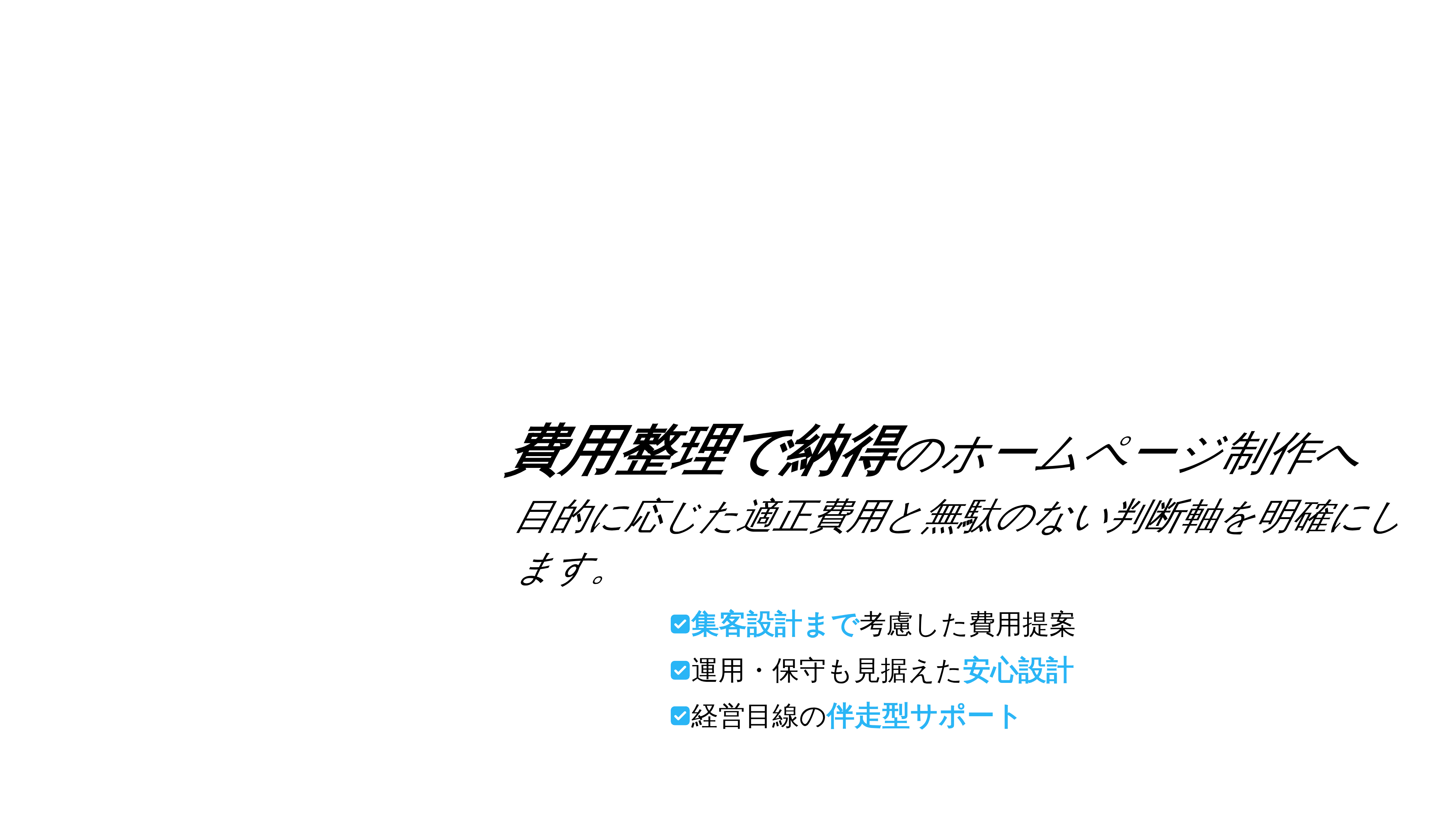 ホームページ制作の費用は相場から整理して納得の作成へつなげる考え方