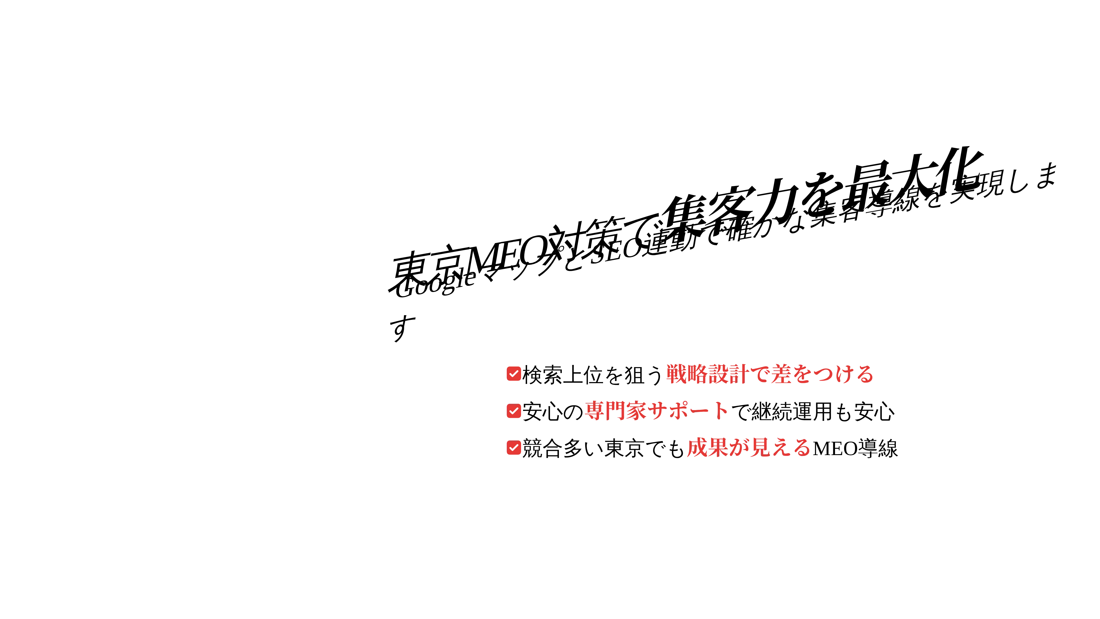 東京のMEO対策で店舗集客を後押しするGoogleマップ×SEOの設計ガイド